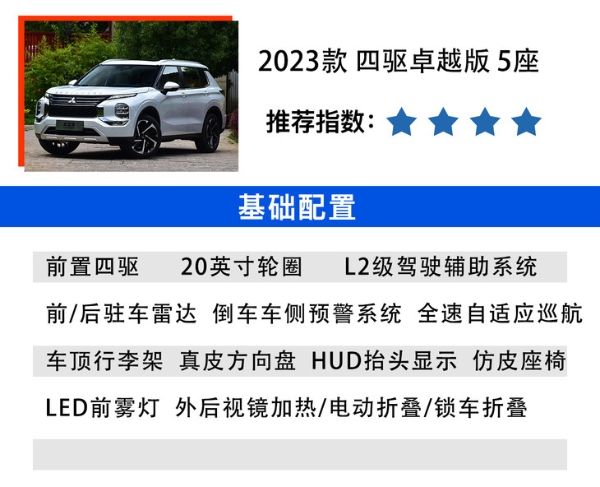 全新广汽三菱欧蓝德尊享版最推荐 两驱四驱按需选