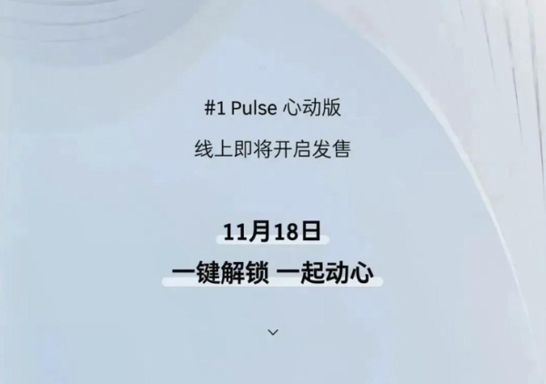 smart精灵#1推Pulse心动版 将11月18日上市