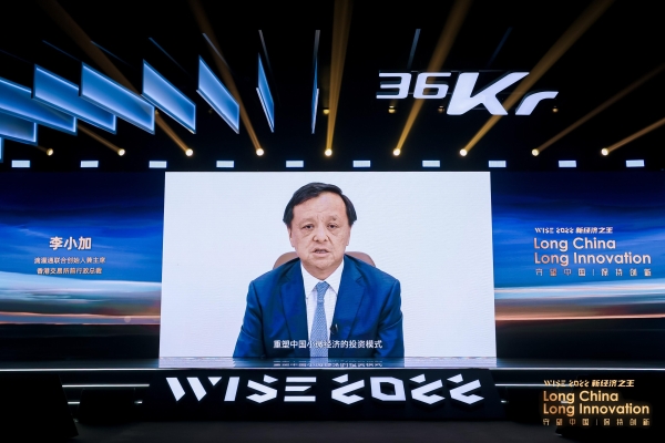 36氪WISE2022 正式开启，产业大咖共话新经济未来趋势