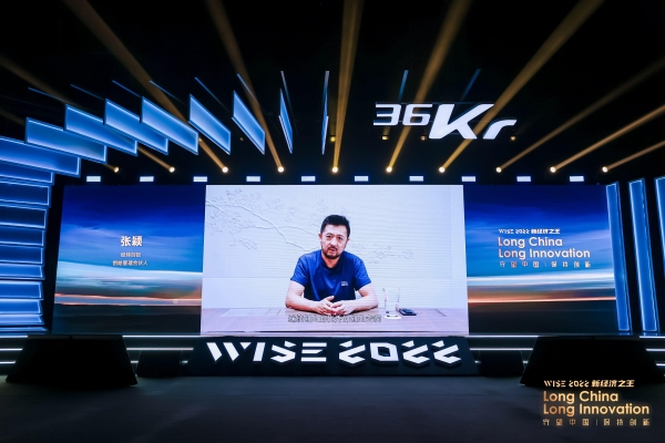 36氪WISE2022 正式开启，产业大咖共话新经济未来趋势