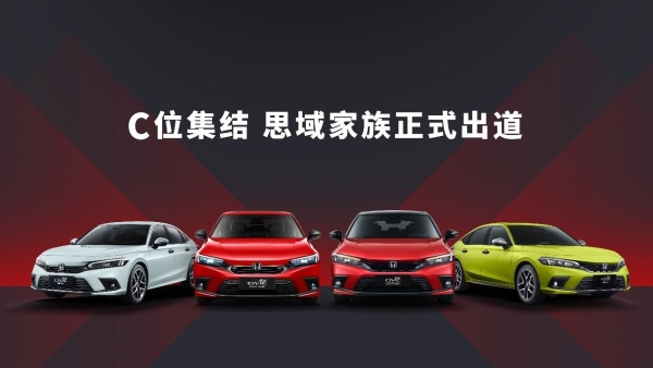 CIVIC品牌之夜燃擎启幕 第十一代思域HATCHBACK全擎上市