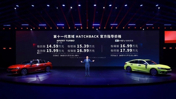 CIVIC品牌之夜燃擎启幕 第十一代思域HATCHBACK全擎上市