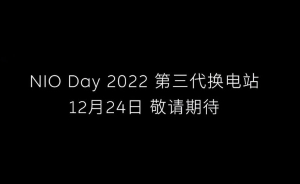 蔚来第三代换电站预告，电池组数量增至22块，支持800V架构