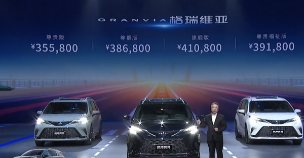 一汽丰田格瑞维亚正式上市 售35.58万元-41.08万元