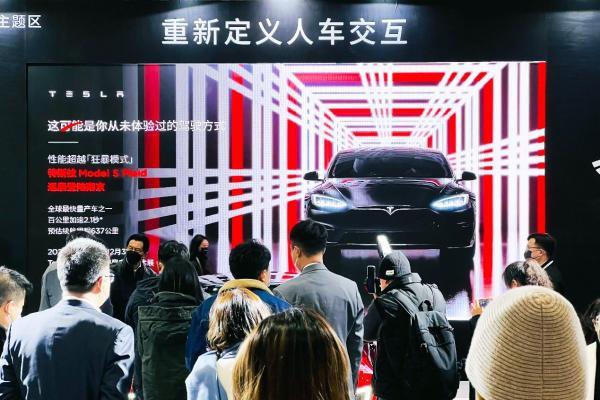 Tech G 2022 | 上海国际消费电子技术展开幕，特斯拉Model S Plaid亮相