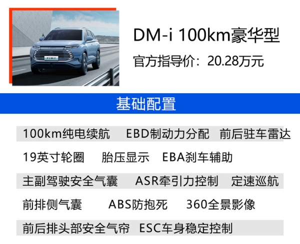 比亚迪护卫舰07购车手册 DM-i 205km尊贵型性价比最高