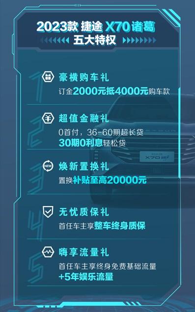 2023款捷途X70 PLUS&捷途X70诸葛双车齐发，“全能战士”再出击