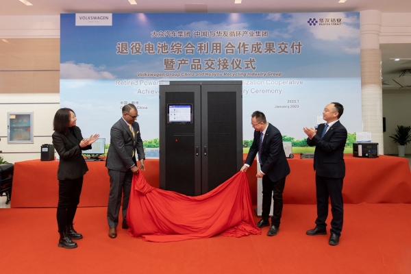 大众汽车集团（中国）携手江苏华友发布储能系统项目