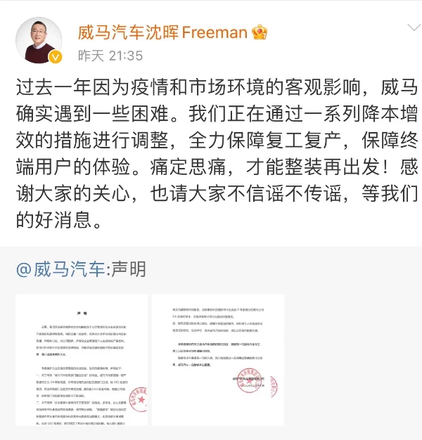 沈晖：威马确实遇到一些困难