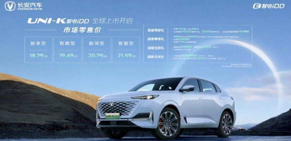 Starting from RMB 144,900, Changan UNI-V/UNI-K iDD is officially launched