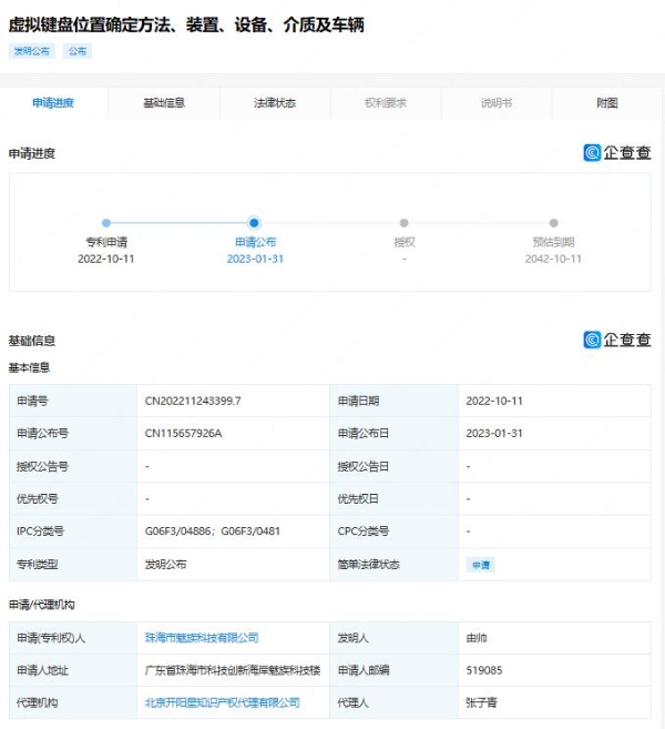 魅族新专利公布：可用虚拟键盘灵活调整车辆