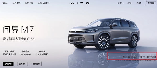 AITO问界汽车1月交付量4475台 同比增长449.1%