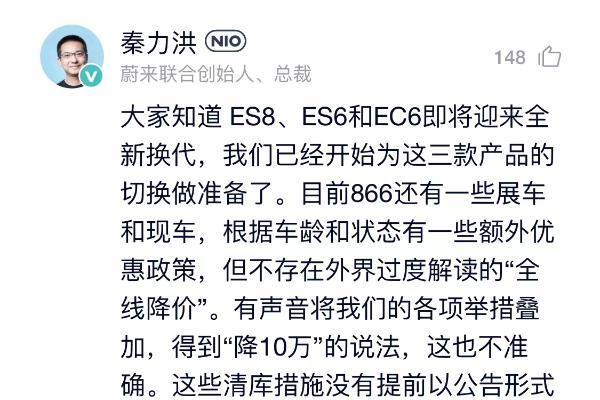 蔚来推出2月优惠购车方案 秦力洪回应“降价10万”传闻