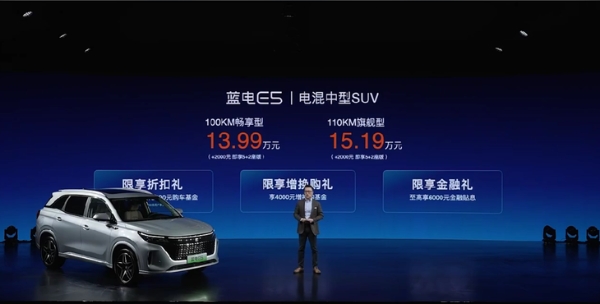蓝电E5正式上市 售13.99万-15.19万元