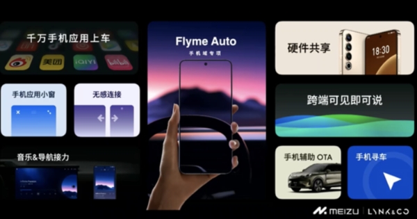 首搭魅族Flyme Auto智能座舱 领克08有点绝活