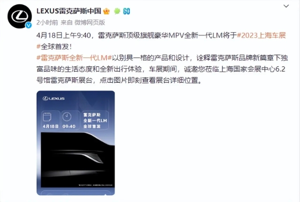 上海车展首发 全新一代雷克萨斯LM全系搭载混动系统