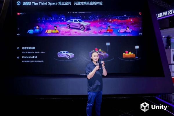 Unity汽车智能座舱解决方案3.0，上海车展全球首发