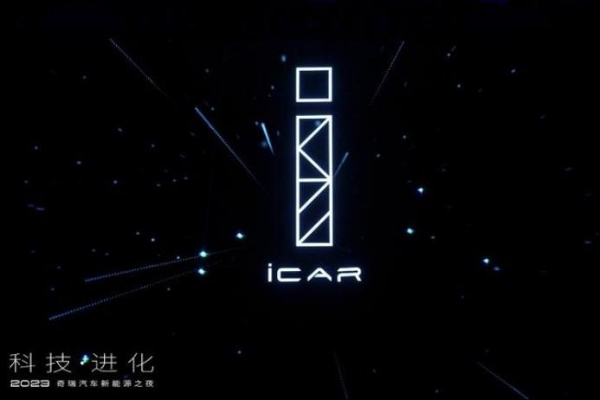 首款电动SUV即将全球首秀，四大悬念“燃动”iCAR品牌之夜