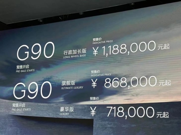 2023上海车展：捷尼赛思G90预售71.8万起