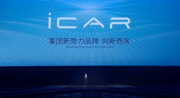 2023奇瑞集团发布新能源战略新信息 星纪元家族/iCAR品牌发布