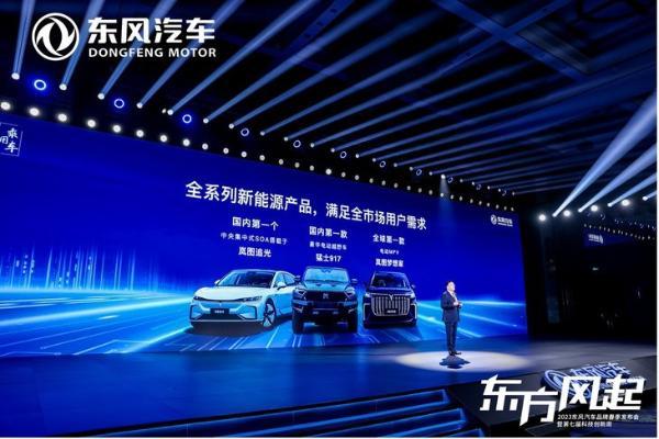 全力发展新能源 东风汽车发布三大科技品牌