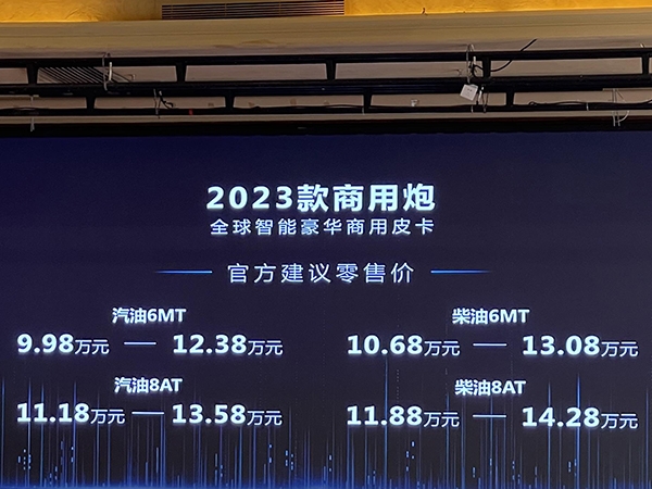 2023款长城商用炮正式上市 售价9.98-14.28万