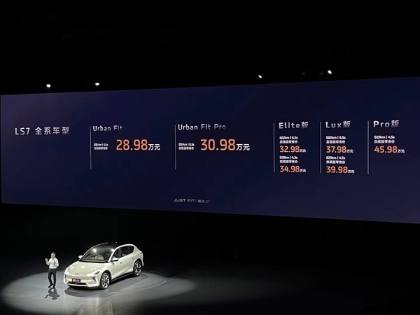 智己LS7新增两款车型上市 售价28.98万-30.98万