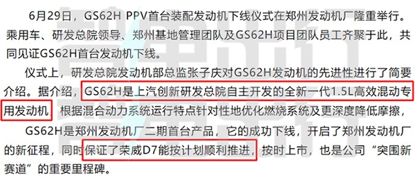 荣威D7增程版信息曝光 搭载1.5L发动机