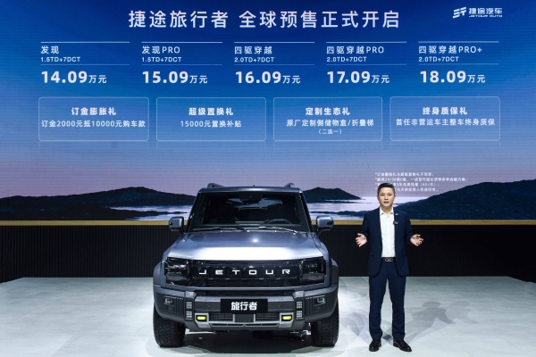 “游览越野SUV”新爆款，捷途游览者14.09万元起预售