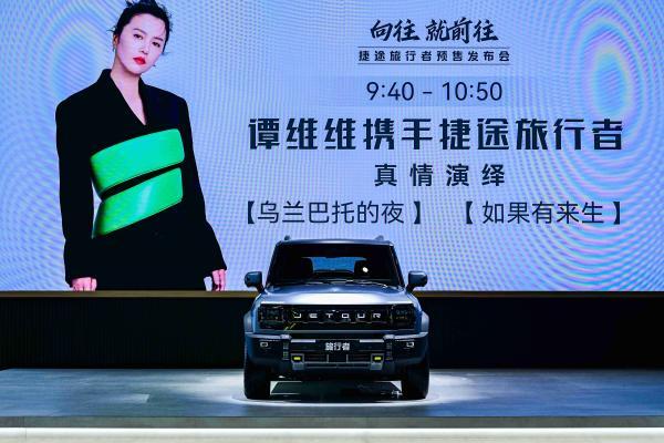 “旅行越野SUV”新爆款，捷途旅行者14.09万元起预售