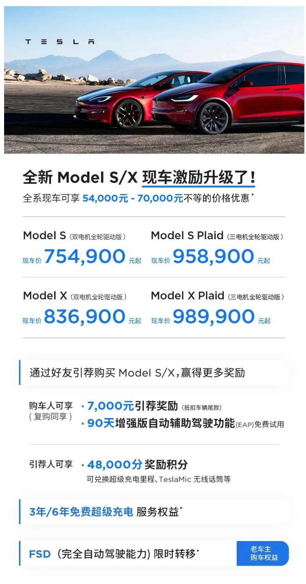 特斯拉中国ModelS/X再降价，最高优惠7万