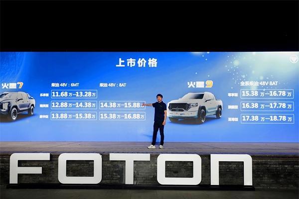 福田汽车火星7及火星9正式上市 售价11.68万起