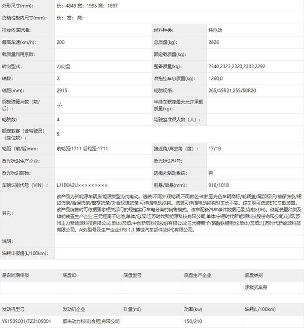 全新蔚来EC6将9月正式发布及交付