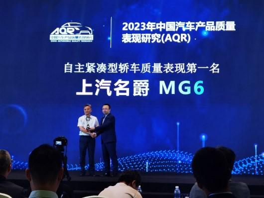 品质体验皆首选 上汽乘用车荣威iMAX8、MG6斩获“2023中国汽车产品质量表现研究（AQR）”两大组别冠军！