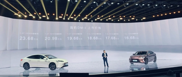 比亚迪海豹DM-i正式上市 售价16.68万-23.68万元