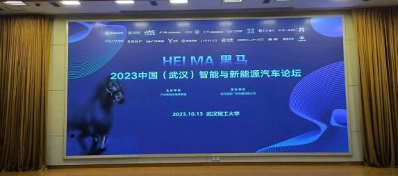 聚焦插电混动车型 凸现市场“黑马”主题 2023中国（武汉）智能与新能源汽车论坛顺利举行