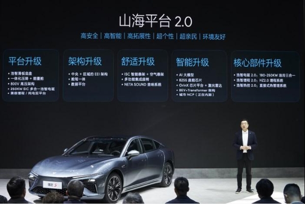 哪咤汽车山海平台2.0首发，加速向全球高科技技术公司转型