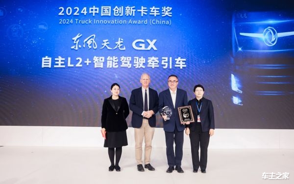 东风天龙GX 自主L2+智能驾驶牵引车 荣获2024中国创新卡车奖(TIAC 2024)