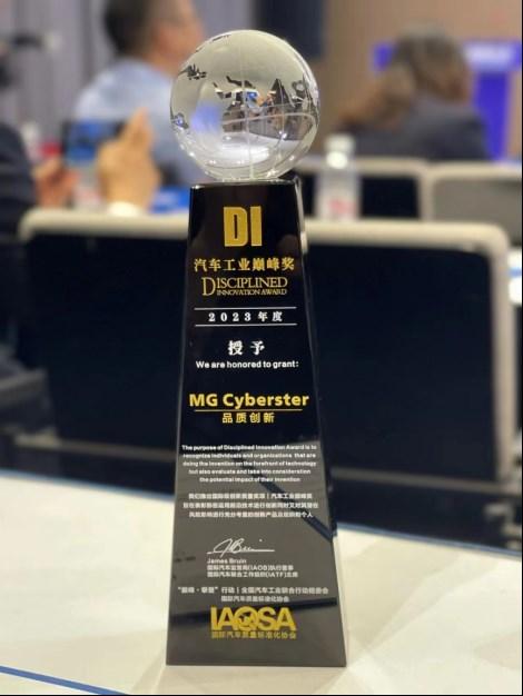 MG Cyberster斩获2023中国汽车工业巅峰奖，“匠心品质”受到国际认可