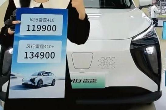 东风风行雷霆410续航版上市 售价11.99-13.49万