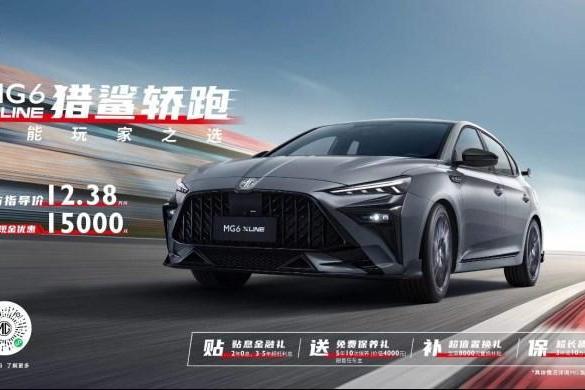 极尽个性之名，经典荣耀归来！MG6 XLINE潮燃上市 售价12.38万元