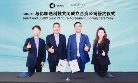 构建“软件定义汽车”创新技术生态 smart携手亿咖通科技成立合资公司