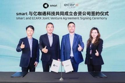 构建“软件定义汽车”创新技术生态 smart携手亿咖通科技成立合资公司