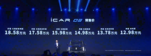 奇瑞iCAR 03预售12.98万起，定位纯电SUV，造型方盒子
