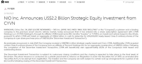 半年内两次进账！蔚来获CYVN 22亿美元投资