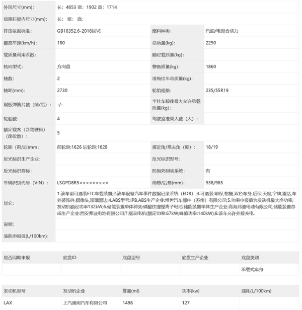 带RS运动套件 新雪佛兰探界者插混版申报图曝光