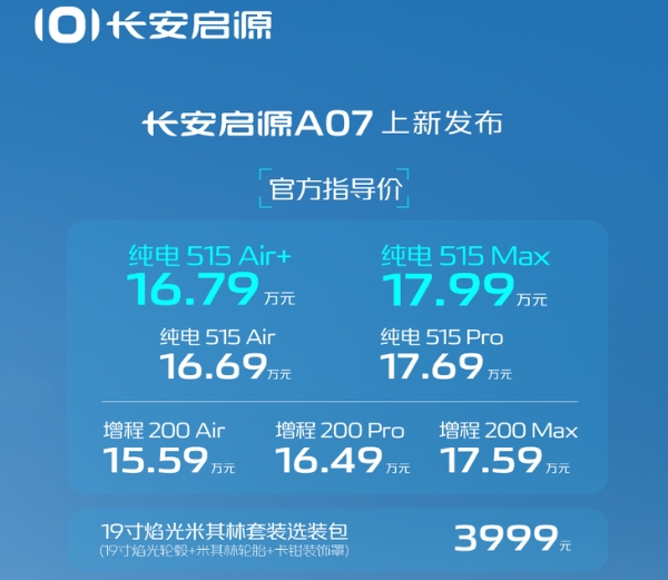 11.99万起 长安启源Q05/A07上市，压力给到比亚迪