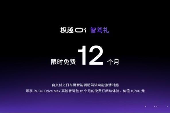 极越01全系下调3万 最低起售价仅21.99万