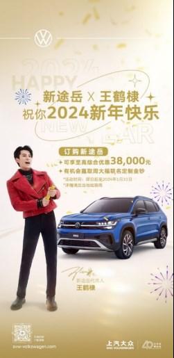 新年新启程，上汽大众新途岳实力入围第四届《中国汽车风云盛典》