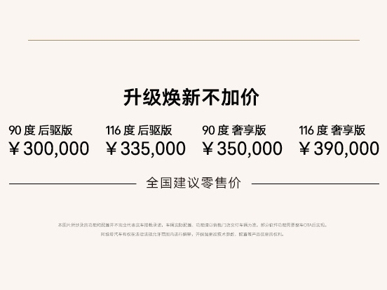 阿维塔11鸿蒙版智享升级版上市 售价30-39万